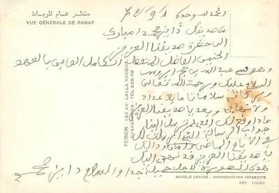 Algemene uitzicht van Rabat — uitgever Lalla Yacout, serie 220-70 — Achterkant