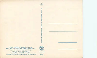 Korytarz w skałach — system wody w Megido — wydawca Palphot, nr 6120 — Rewers