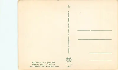 Kibbutz Shaar Haamakim — widok na dolinę Kishon — wydawca Palphot, nr 5679 — Rewers