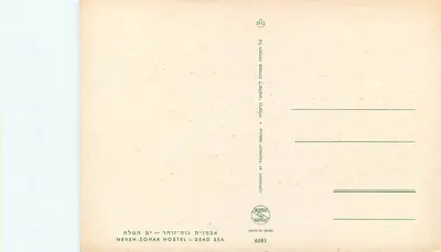 Névéh-Zohar Hostel — Morze Śmierci — Wydawca TALPHOT, nr 6383 — Rewers