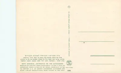 Beth Shearim — Entrada das catacumbas — Hérezia — Verso