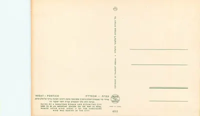 Ruínas de Avdat — Pórtico — Editor Palphot, n° 6111 — Verso