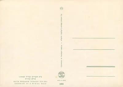 Wnętrze pomieszczenia pogrzebowego — Beth Shearim (Kiryat Tiv'on) — wydawca Palphot Herzlia, nr 6382 — Rewers