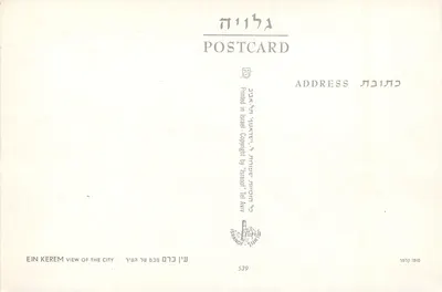 Ein Kerem — Widok miasta — wydawca 'Israël Tel Aviv' nr 539 — Rewers