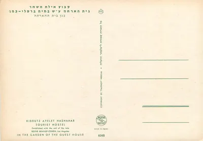 Kibbutz Ayelet Hashahar — Zakwaterowanie — Palphot Herzlia — Rewers