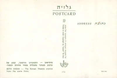 BETH SHEAN — O teatro romano cronicе da cena frons. — Verso