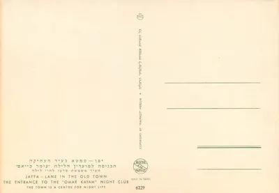 Jaffa — ulica w starym dzielnicy — Palmphot Herzlia, n°6229 — Rewers