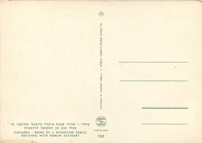 Caesarea - Ruínas de um edifício bizantino com estátuas romanas — editor Palphot Herzlia, n° 7322 — Verso