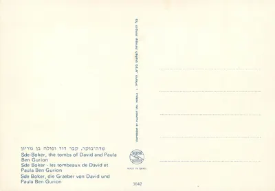 Sde Boker, tumba de Ben Gurion — túmulos de David e Paula Ben Gurion — PALPHOT LTD. — Verso