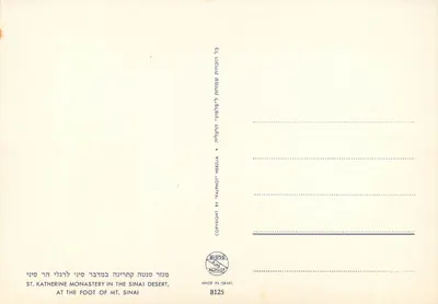 Klasztor św. Katarzyny — w pustyni Sinaj — wydawca Palphot Herzlia, nr 8125 — Rewers