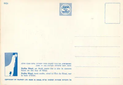 Nuiba Sinai — arabski obszar przy zatoce Eilat — PALPHOT n°9924 — Rewers