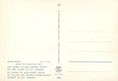 Wysokie Góry Golan — druzyjskie wioski Magdal Shams — wydawca Palphot Ltd. n° 8810 — Rewers