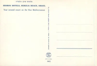 Hotéis Sharon, Herzlia Beach — resort na Méditerâneo — editor PALIPHOT, n° 9452 — Verso