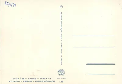 Monument de Elias em Muharakah — Monte Carmelo — editor Palphot, n° 7398 — Verso