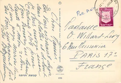 Widok winiarni w Givatayim — Palphot n°9785 — wydane w Izraelu — Rewers