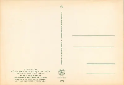 Acre — Na rynku — Palphot Herzlia — Rewers