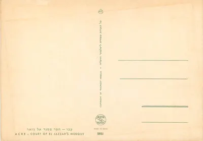 Dziedziniec meczetów El Jazzar — Acre — wydawca Palphot, nr 5850 — Rewers