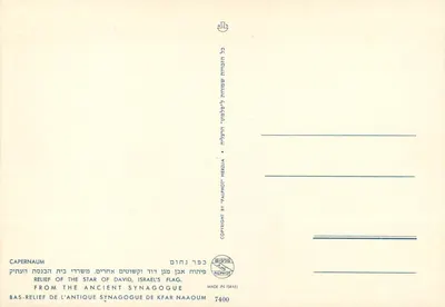 Wzgórze gwiazdy Dawida — flaga Izraela — stara synagoga Kfar Naaoum — wydawca Palphot, n° 7400 — Rewers