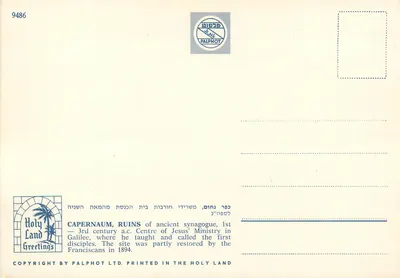 Capharnaum — Ruiny starożytnej synagogy — Palphot — Rewers