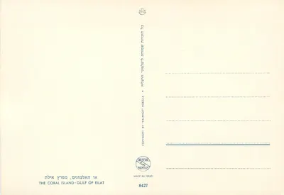 Le Corail - Zatoka Eilat — Palphot Herzlia, nr 8427 — Rewers