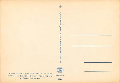 Temple Pokoju — Haifa — Wzgórze Karmelu — Archiwa Bahai — wydawca Palphot, nr 5648 — Rewers