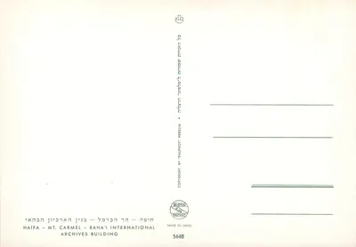 Kaplica Pokoju — Herzelia — wydawca Palphot, nr 5648 — Rewers