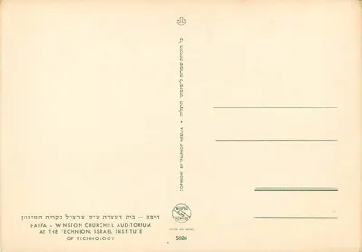 Auditorium Winston Churchill — Technion, Haifa — wydawca Palphot, n° 5826 — Rewers