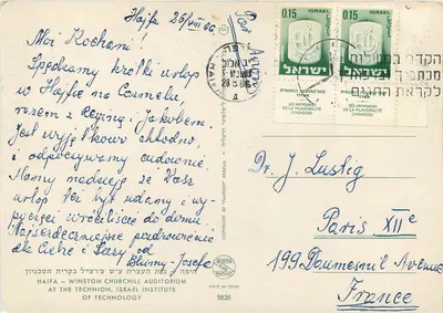 Haifa – Audytorium Winstona Churchilla – Technion – wydawca Palphot, nr 5826 — Rewers