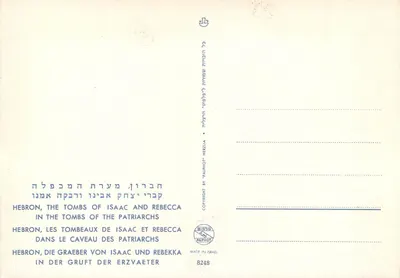 Hébron, groby Izaka i Rebekki — wydawca 'Palphot' nr 8248 — Rewers