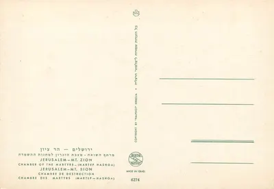 Sala dos Mártires - Mt. Sion — Jerusalém — editor Palphot, n° 6274 — Verso