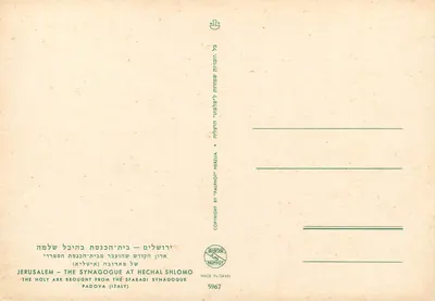 Synagoga w Jerozolimie — Hechal Shlomo — wydawca Herzia, n° 5967 — Rewers