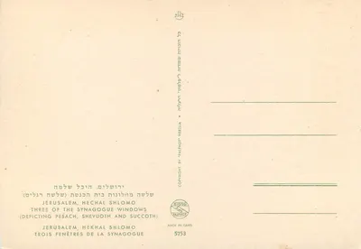 Jerusalém, Hekhal Shlomo — Três janelas da sinagoga (Pessach, Shavuot, Sucot) — editor Paapphot, n° 5753 — Verso
