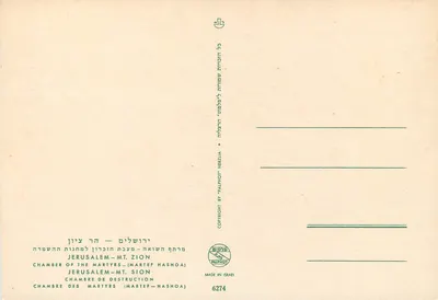 Pokój męczenników - Mt. Sion — Jerozolima — wydawca Palphot, nr 6274 — Rewers