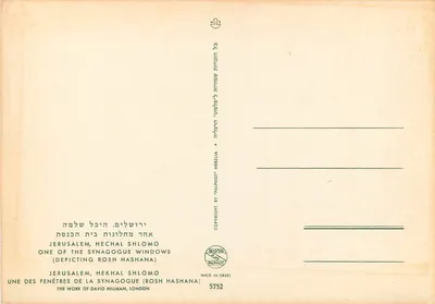 Uma das janelas da sinagoga Hekhal Shlomo — Rosh Hashana — editor Palphot, n° 5752 — Verso