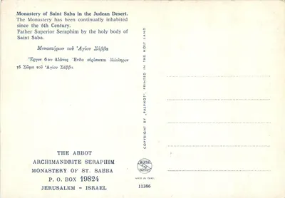 Klasztor św. Sabasty w Pustyni Judzkiej — Abp Archimandryta Seraphim — wydawca PALPHOT, nr 11386 — Rewers