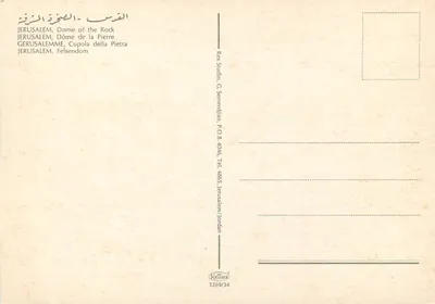 Dôme do Rocher — vista através de arcos — Rex Studio, G. Semerdjian — Verso