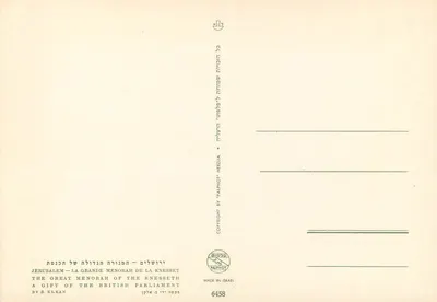 Duża Menorah w Knessecie — Jerozolima — wydawca: Palphot — Rewers
