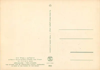 Jerozolima — Twierdza — Palphot Herzlia — Rewers