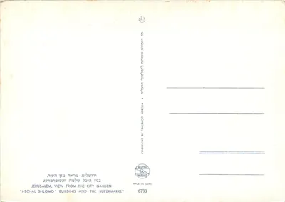 Jerozolima, widok na budynki « Hechal Shlomo » i supermarkiet — wydawca Palphot Herzlia, n° 6733 — Rewers