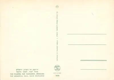 Yad Vashem, Har Hazikaron, entrada principal — Sala comemorativa — editor Palphot, n° 7676 — Verso
