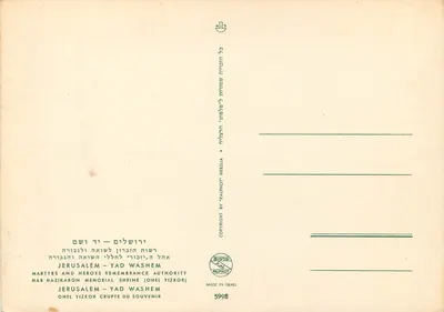 Memorial de Jasenovac — Yad Vashem — Editor: Palphot, n° 5998 — Verso