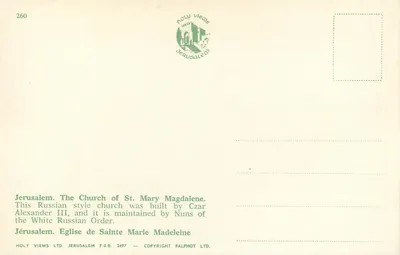 Jerozolima, Kościół św. Marii Magdaleny — Holy Views Ltd. n°260 — Rewers