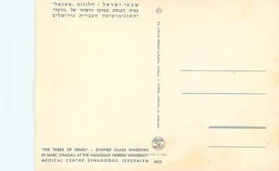 Triby Izraela — Witraże Marc Chagalla — Synagoga Hadassah, Jerozolima — Rewers