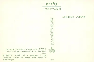 Witraże Jerozolimy — dwanaście ziół — Centrum Hadassah — rysunek Marcina Chagalla — Rewers