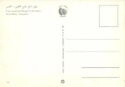 Widok wnętrza Mezquitu Domo Rokh — Jerozolima — Holy Views, Jordan, nr 173 — Rewers