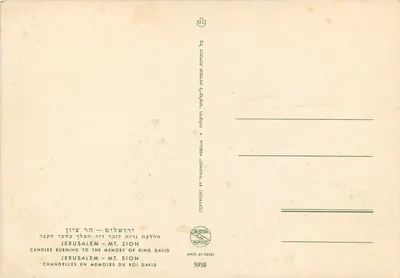 Świecone świece na cześć króla Dawida — Jerozolima - Góra Sion — Rewers