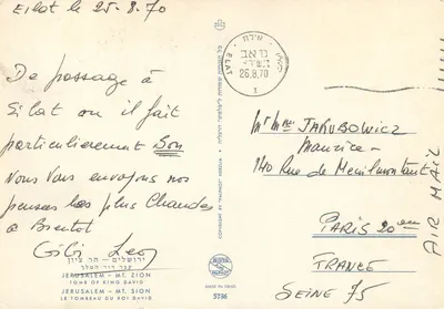 Grób Dawida — Wzgórze Sion — wydawca Palphot, nr 5736 — Rewers