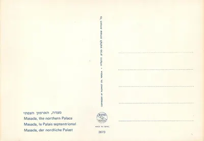 Masada, pałac północny — widok z miejsca archeologicznego — PALPHOT LTD., HÉRZLIA — Rewers