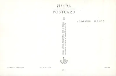 Nazaret — Ogólny widok — wydawca Istanot Tel Aviv, nr 506 — Rewers