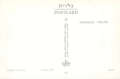 Nazaret — Ogólny widok — wydawca Israël Tel Aviv, nr 506 — Rewers